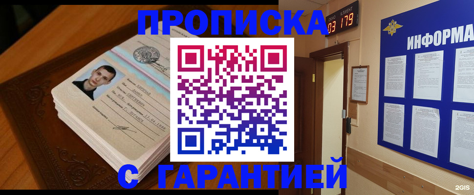 временная регистрация 2025 в Шумихе