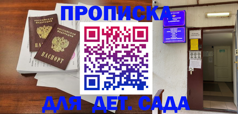 временная регистрация законно в Шумихе