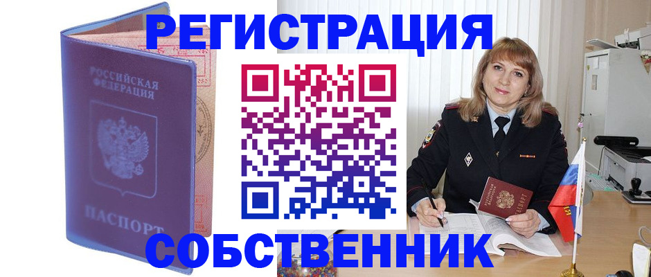временная регистрация адрес в Шумихе