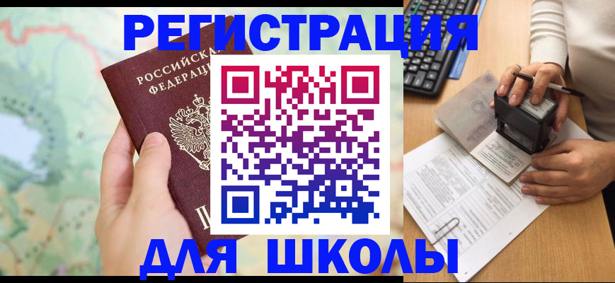 временная регистрация для всех в Шумихе
