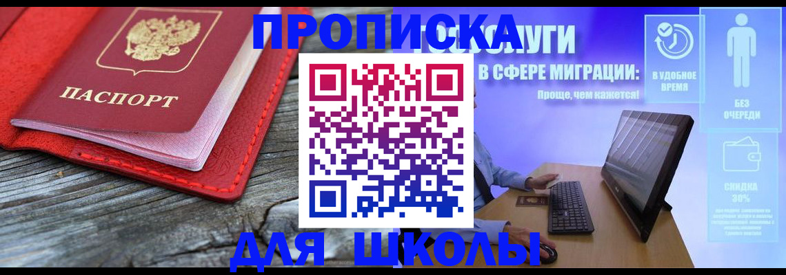 прописка законно в Шумихе